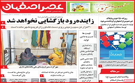 عصر اصفهان