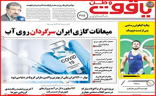 یاقوت وطن