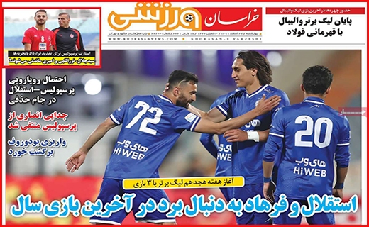 خراسان ورزشی