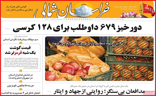 خراسان شمالی
