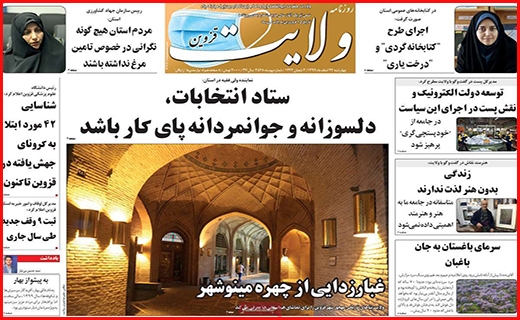 ولایت قزوین