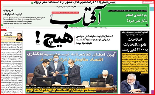 آفتاب یزد