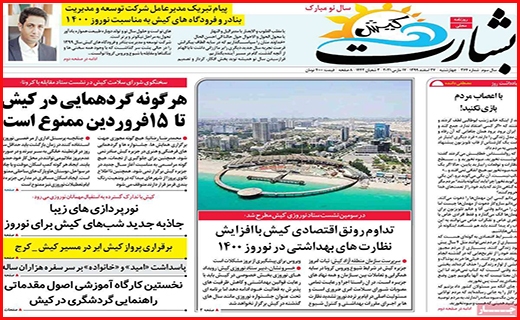 بشارت کیش