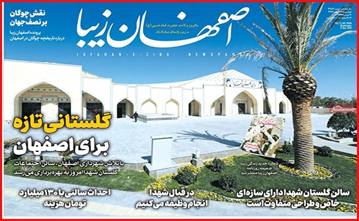 اصفهان زیبا