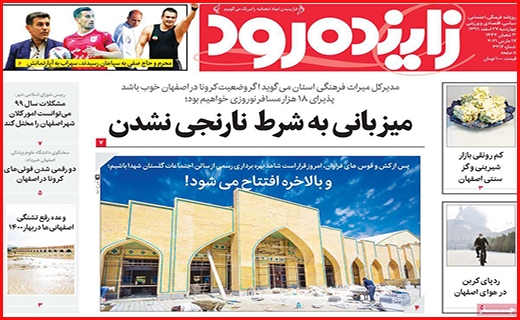 زاینده رود
