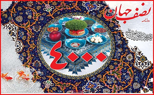 نصف جهان