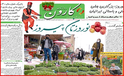 روزنامه کارون