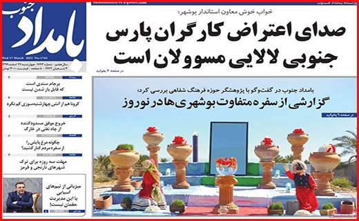 بامداد جنوب