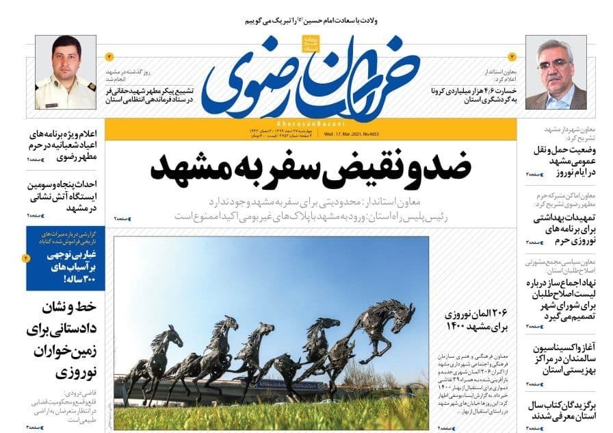 روزنامه خراسان رضوی