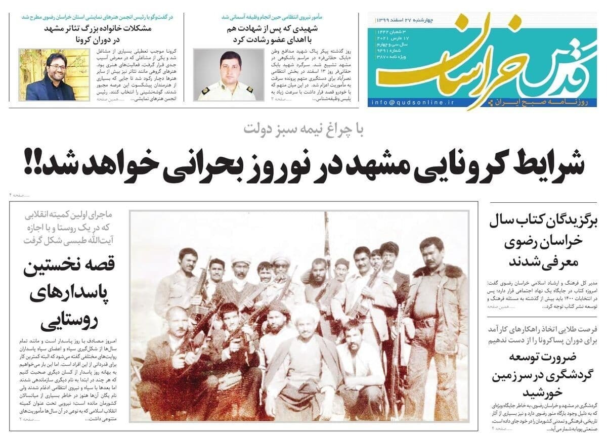 روزنامه قدس خراسان رضوی