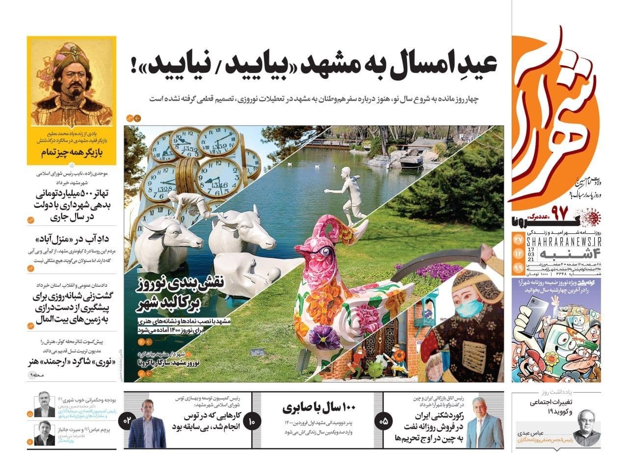 روزنامه شهرارا