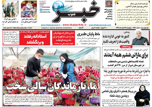 شمارش معکوس برای صدور حکم پرونده شلیک اشتباهی/ نرخ میوه تنظیم بازار عید اعلام شد