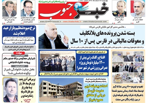 شمارش معکوس برای صدور حکم پرونده شلیک اشتباهی/ نرخ میوه تنظیم بازار عید اعلام شد