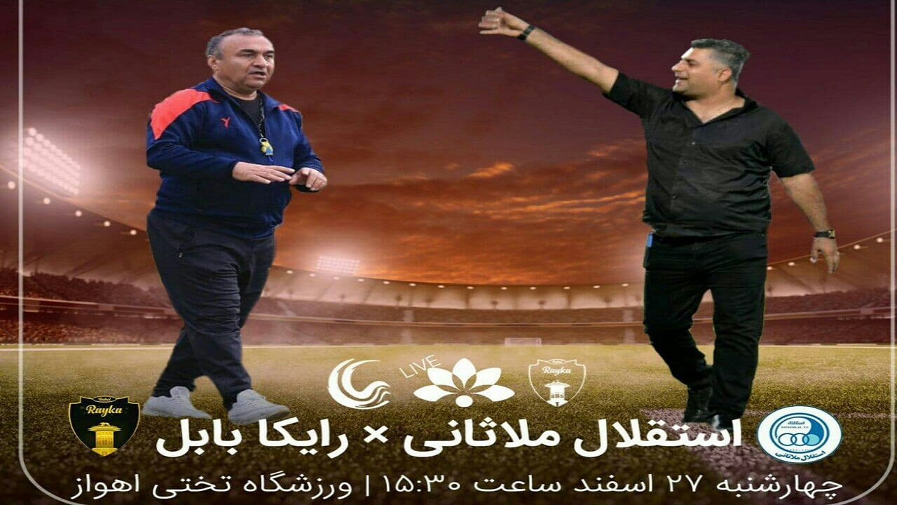 رایکا به دنبال کسب پیروزی در اهواز