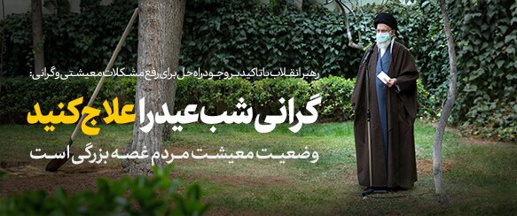 انتخاب به یادماندنی&zwnj;ترین جمله رهبری در قابی متفاوت