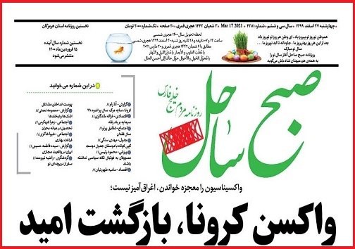 واکسن کرونا، بازگشت امید/بهره برداری از هتل بین المللی خلیج فارس در غرب بندرعباس