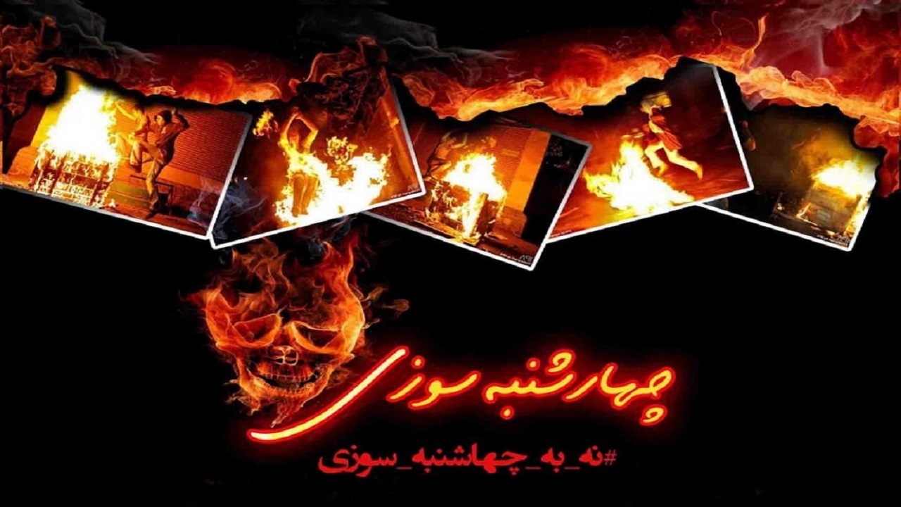چهارشنبه آخر سال ۱۳۴ مصدوم و یک فوتی بر جای گذاشت
