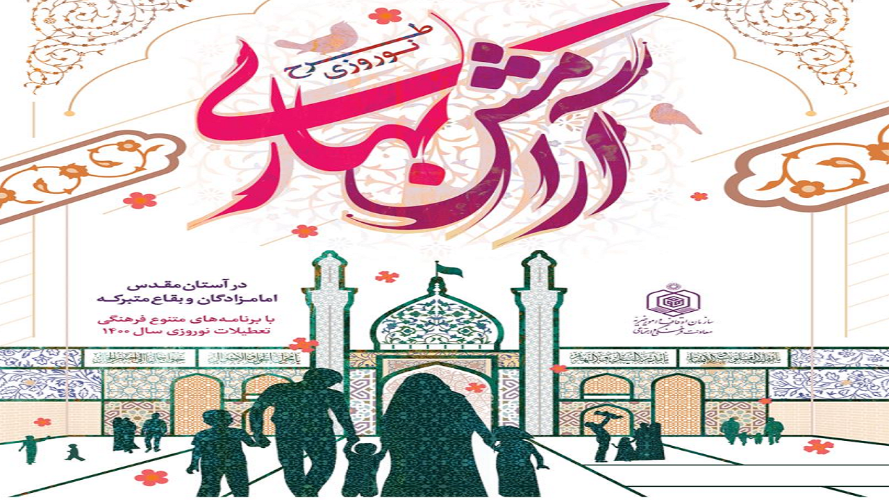 اجرای طرح آرامش بهاری در ۱۶ امامزاده و بقعه متبرکه استان یزد