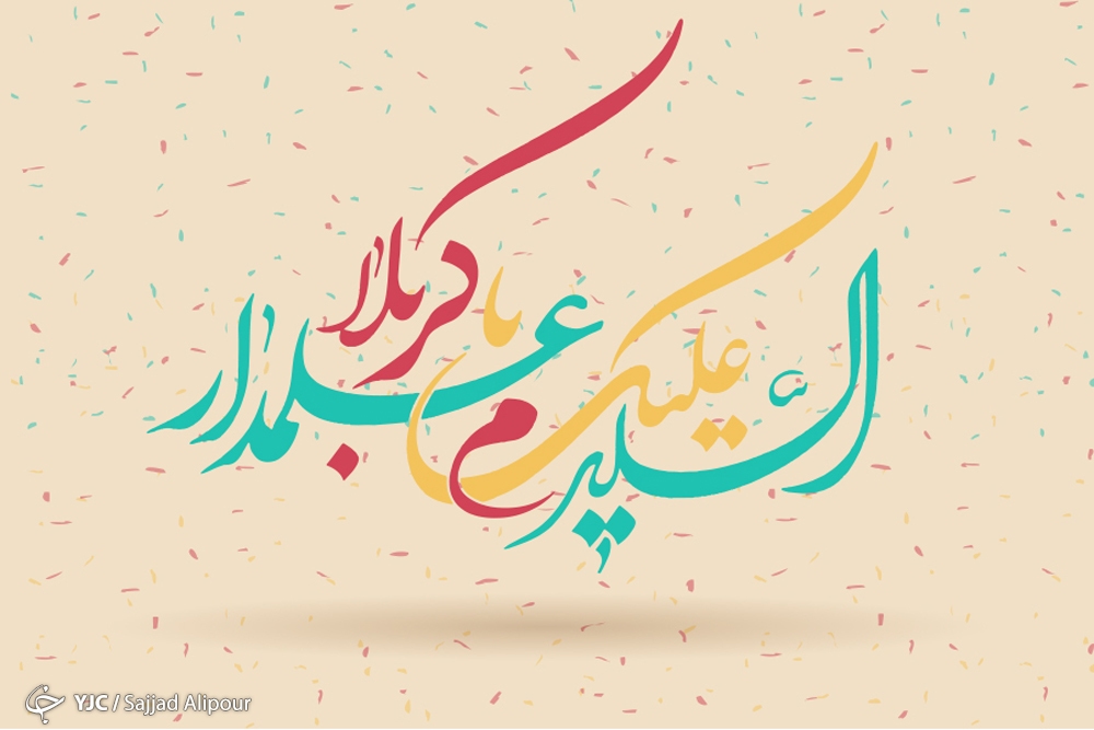 حضرت عباس (ع)؛ نماد دانش و ولایت پذیری /رویای صادقه&zwnj;ای که بشارت از تولد قمر بنی هاشم داد +فیلم