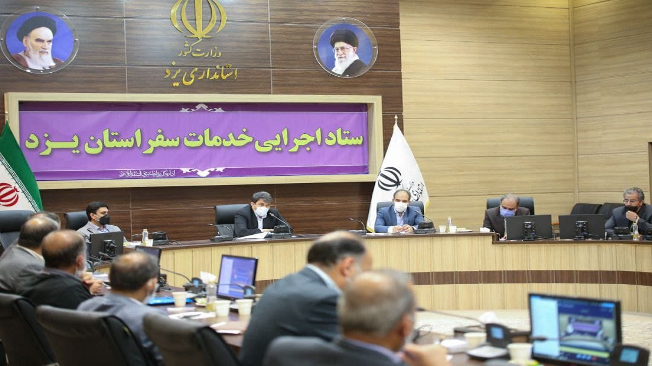 تصمیم گیری در خصوص سفر به یزد، در چارچوب مصوبات ستاد ملی مبارزه کرونا