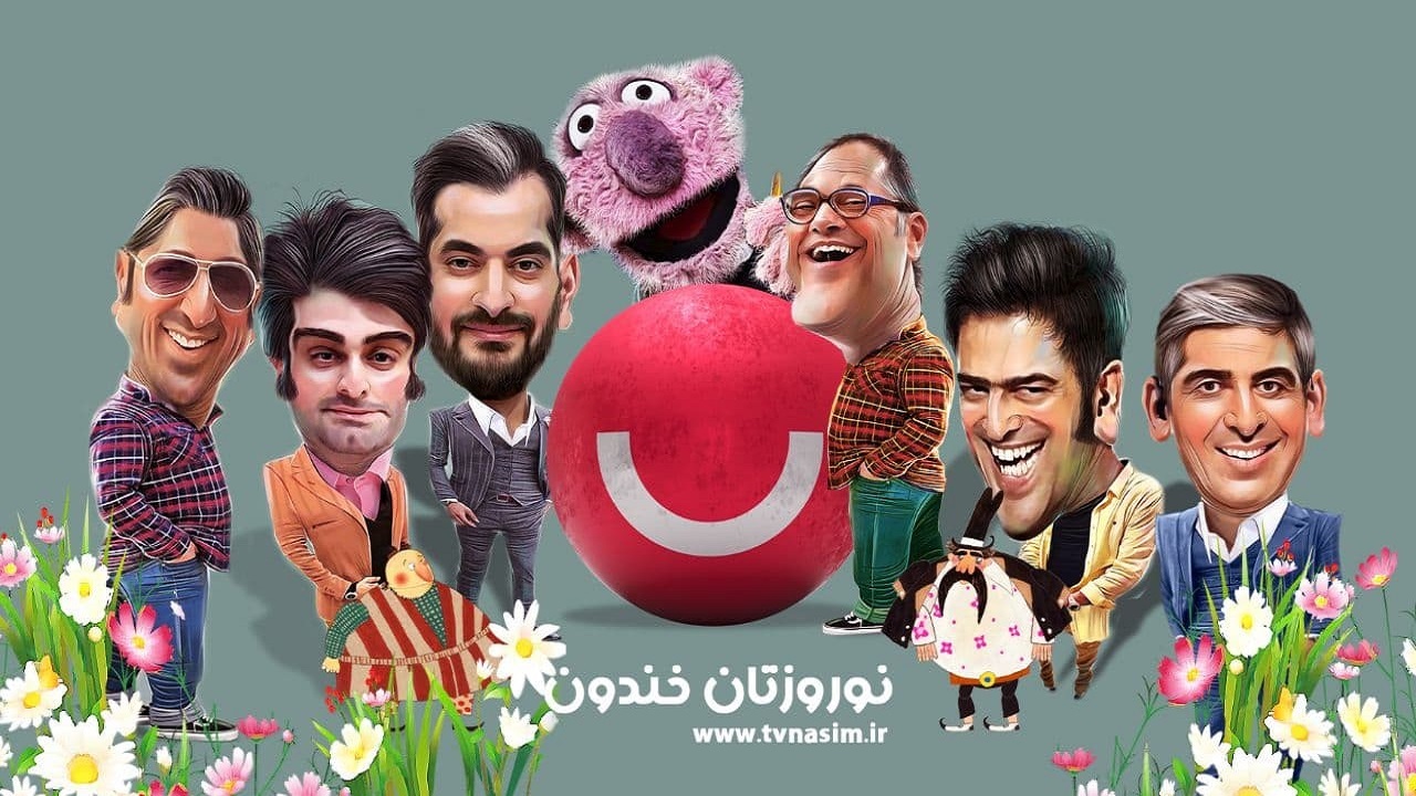 هفت برنامه ویژه شبکه نشاط و سرگرمی برای ایام نوروز