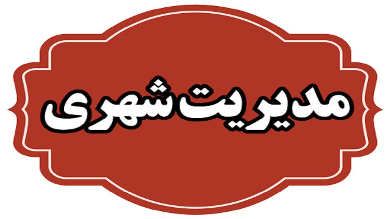طرح جامع مدیریت شهری تدوین می‌شود/ ادغام حمل‌و‌نقل برون و درون سهری فعلا ممکن نیست