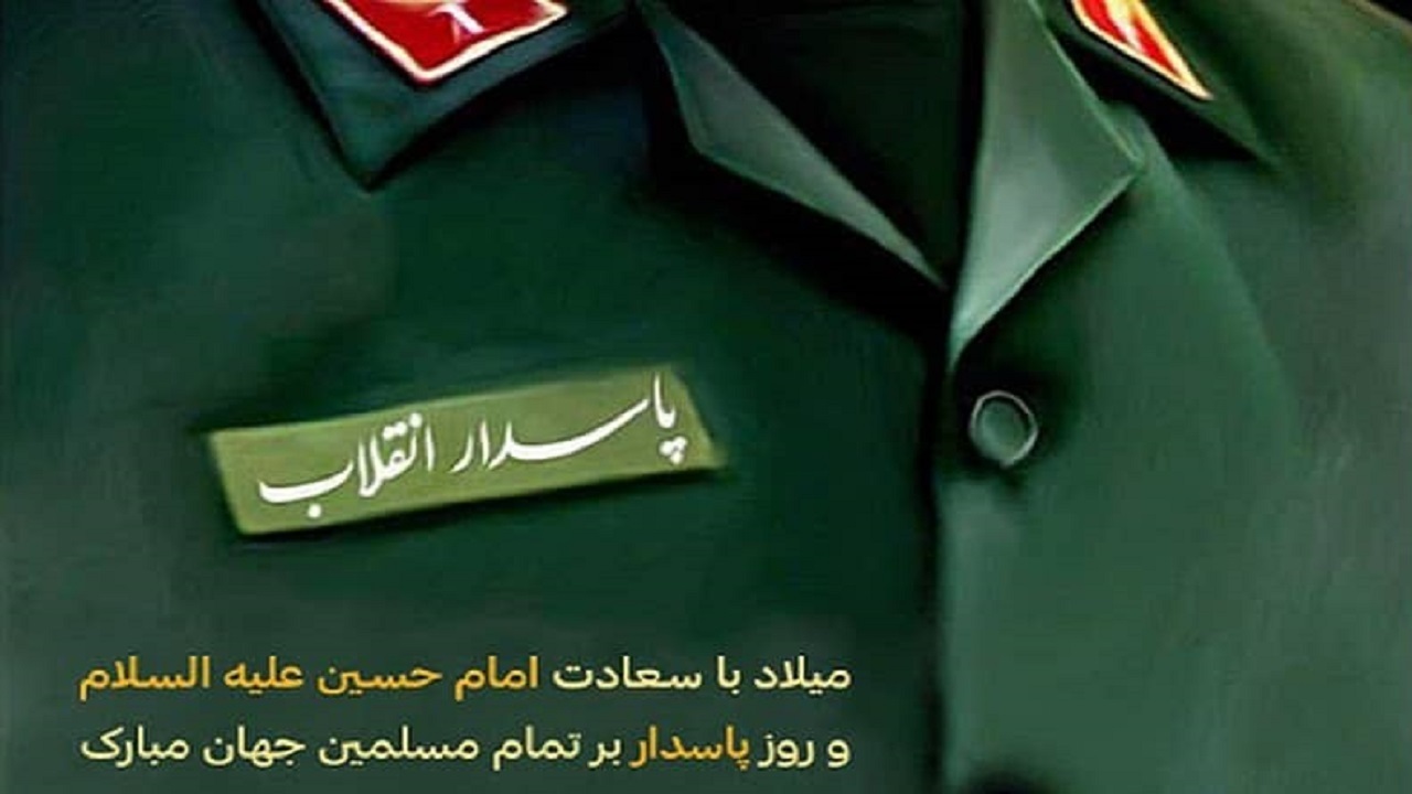 تجلیل از پاسداران تفرش در روز پاسدار