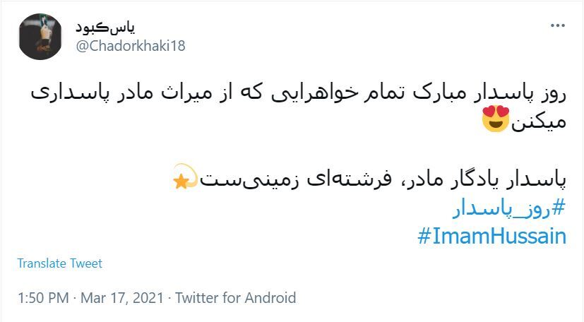هشتگ روز پاسدار