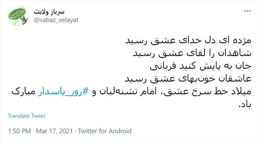 هشتگ روز پاسدار