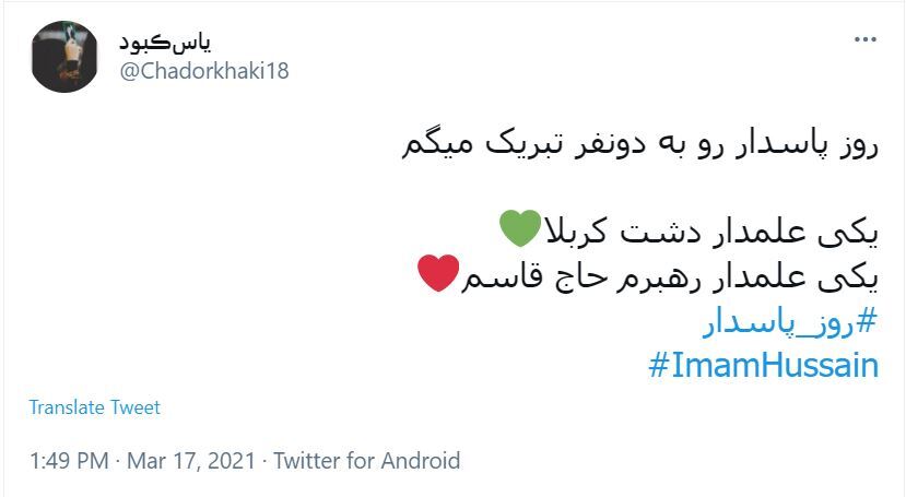 هشتگ روز پاسدار