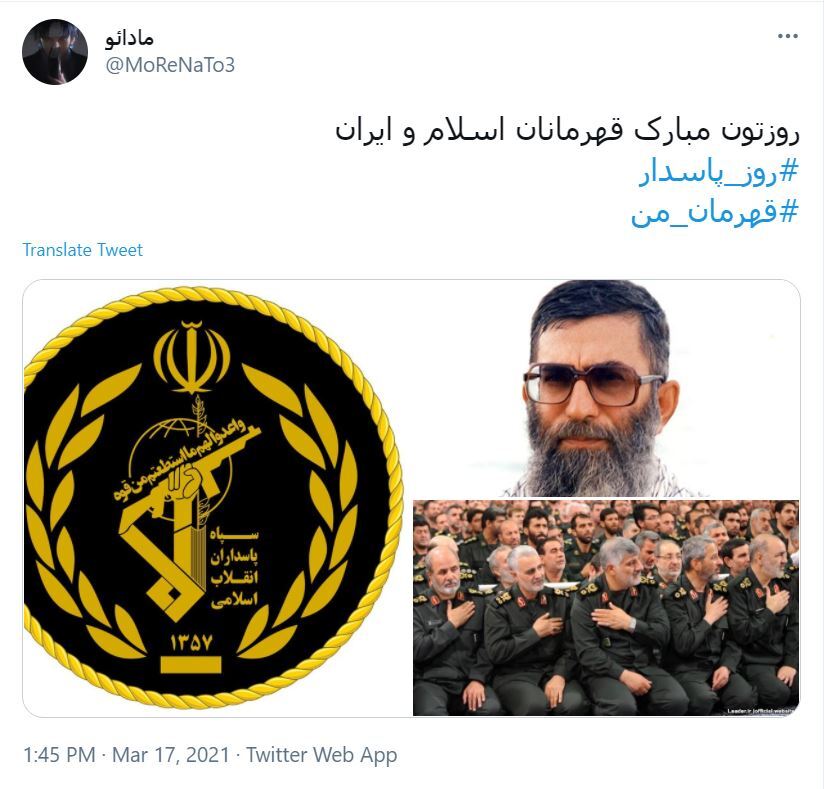هشتگ روز پاسدار