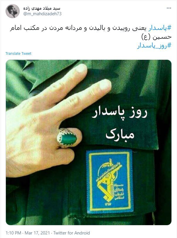 توئیت های کاربران با هشتگ روز پاسدار