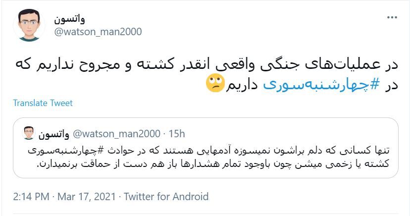 شب چهارشنبه آخر سال