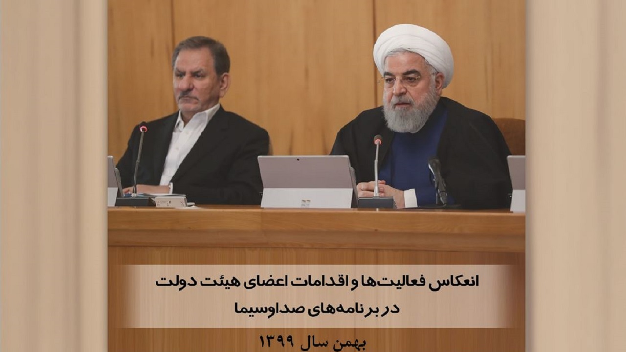 اختصاص بیش از ۲۳۶ ساعت از آنتن رسانه ملی به اعضای هیئت دولت