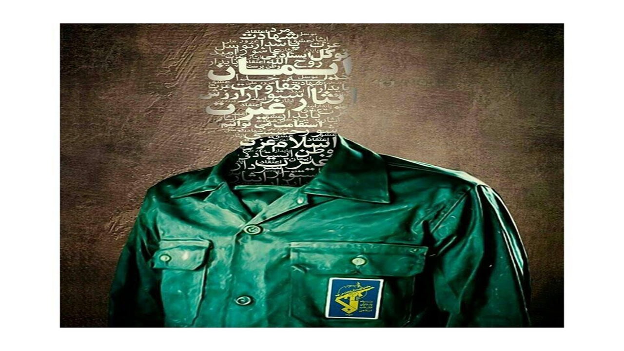 سبزپوشانِ سروقامتی به نام پاسدار + فیلم