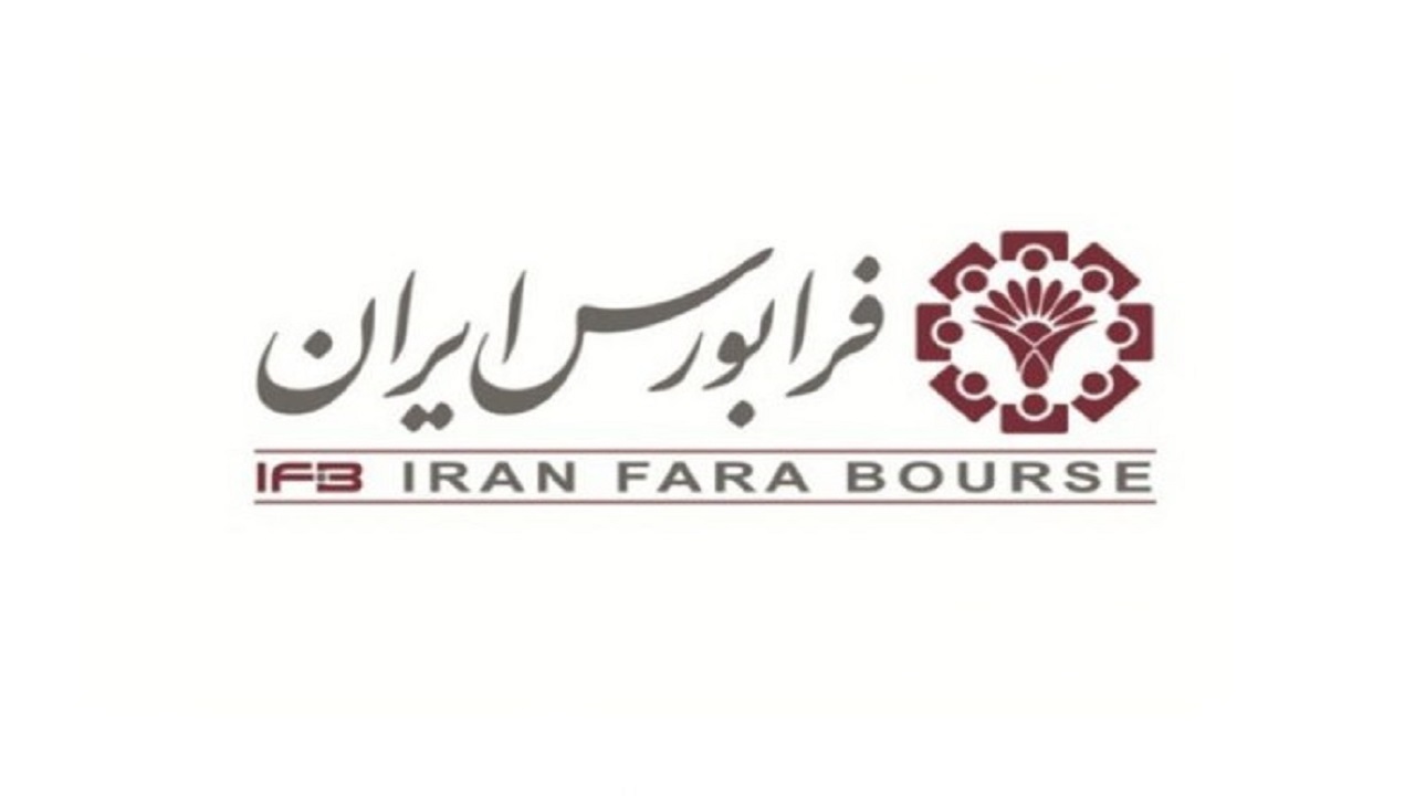 بررسی ۴ پرونده مجرمانه در فرابورس طی سال ۹۹