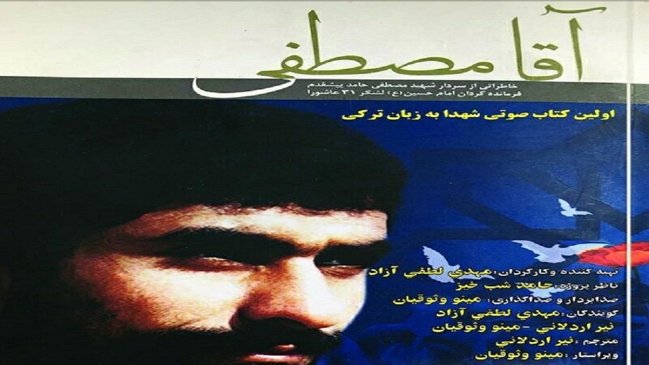 رونمایی ازنخستین کتاب صوتی شهدا در تبریز