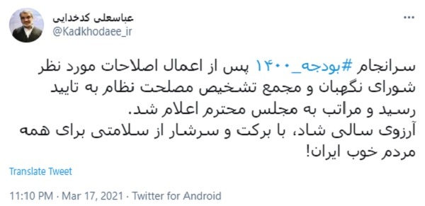 کدخدایی: بودجه ۱۴۰۰ تایید شد و به مجلس اعلام شد
