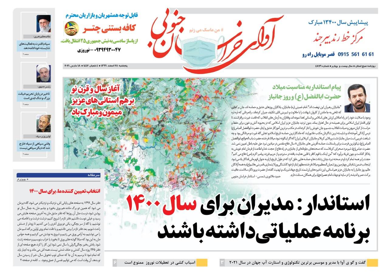 روزنامه