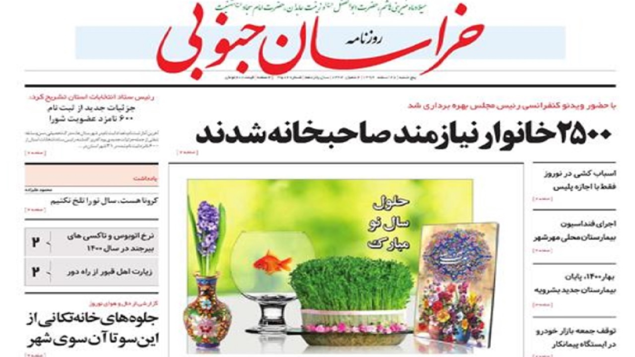 روزنامه