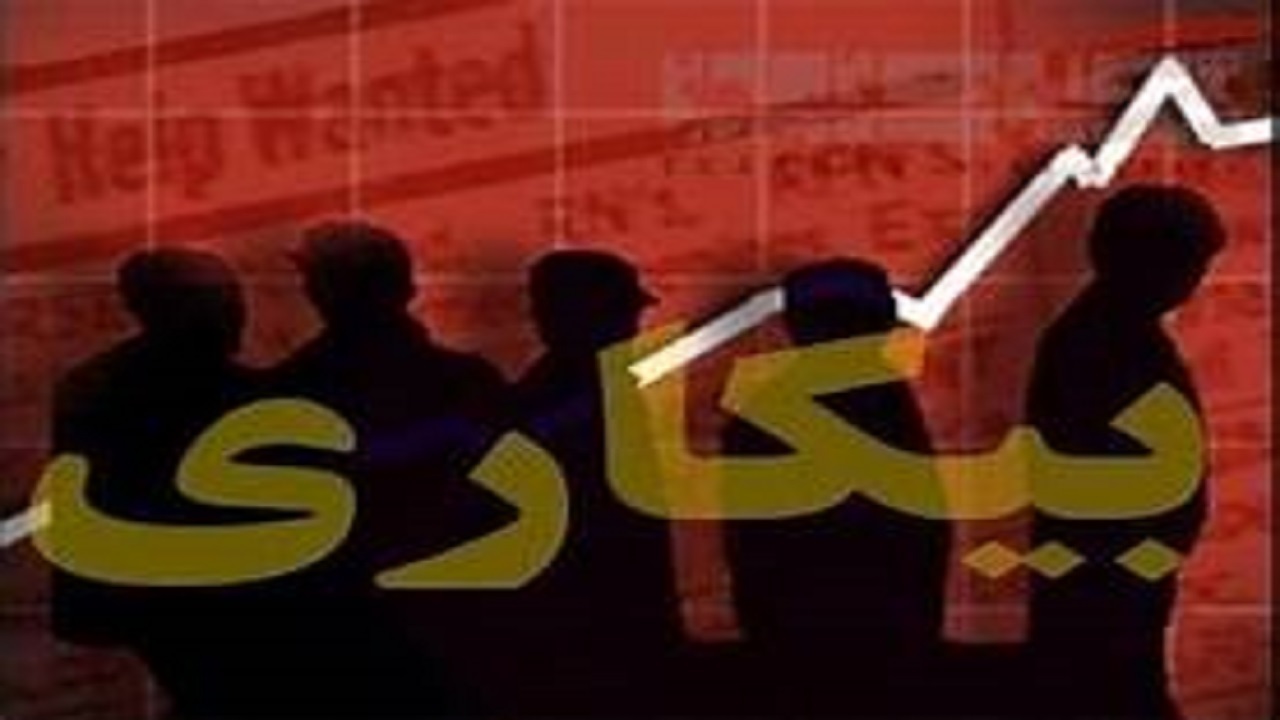 ۴۱۰ میلیارد تومان اعتبارات وزارت کار، سهم لرستان سرشار از بیکاری شد