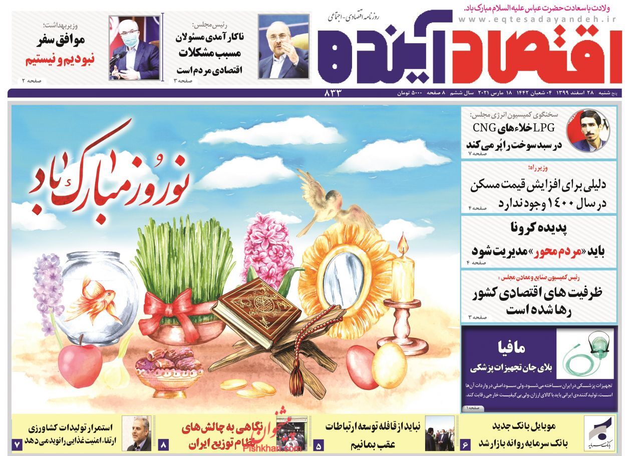 تخصیص های ارزی مشکوک در پسابرجام/ فراز و فروهای اقتصاد ایران در سال ۹۹/ سود بورس سه برابر دلار،