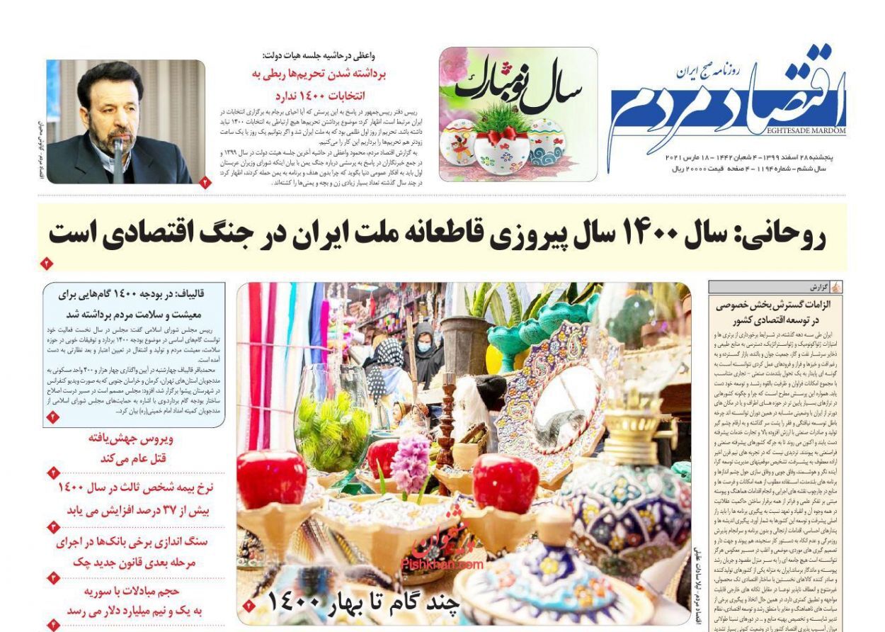تخصیص های ارزی مشکوک در پسابرجام/ فراز و فروهای اقتصاد ایران در سال ۹۹/ سود بورس سه برابر دلار،