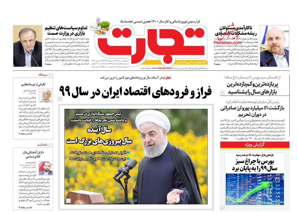 تخصیص های ارزی مشکوک در پسابرجام/ فراز و فروهای اقتصاد ایران در سال ۹۹/ سود بورس سه برابر دلار،