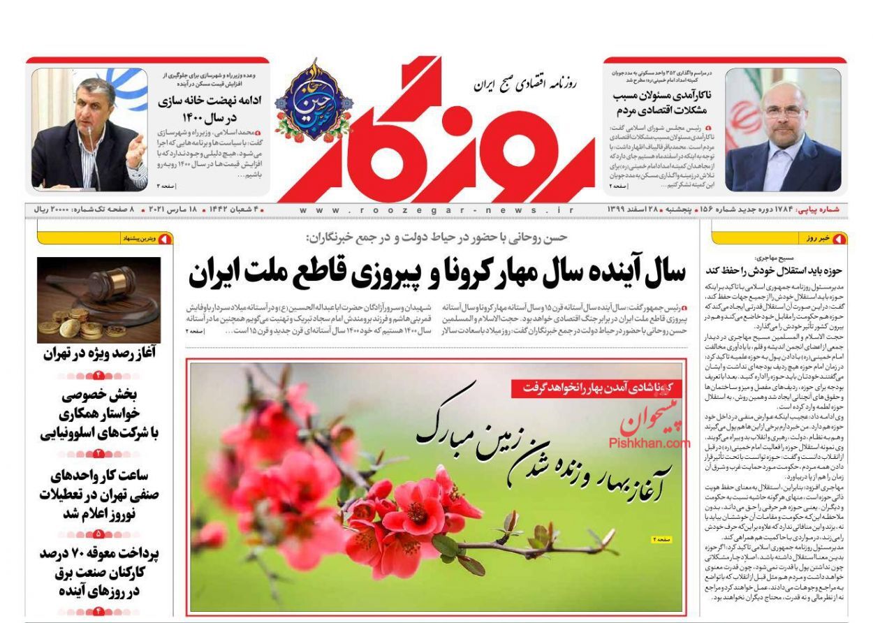 تخصیص های ارزی مشکوک در پسابرجام/ فراز و فروهای اقتصاد ایران در سال ۹۹/ سود بورس سه برابر دلار،