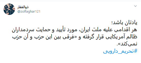 بسته هشتگ&zwnj;های داغ تابستان ۱۳۹۹
