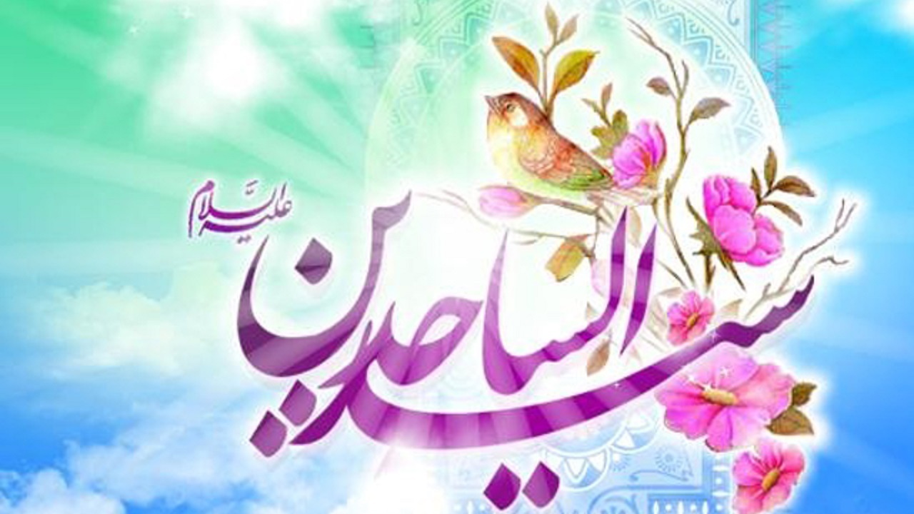 جدیدترین پیامک های تبریک به مناسبت ولادت امام زین العابدین (ع)