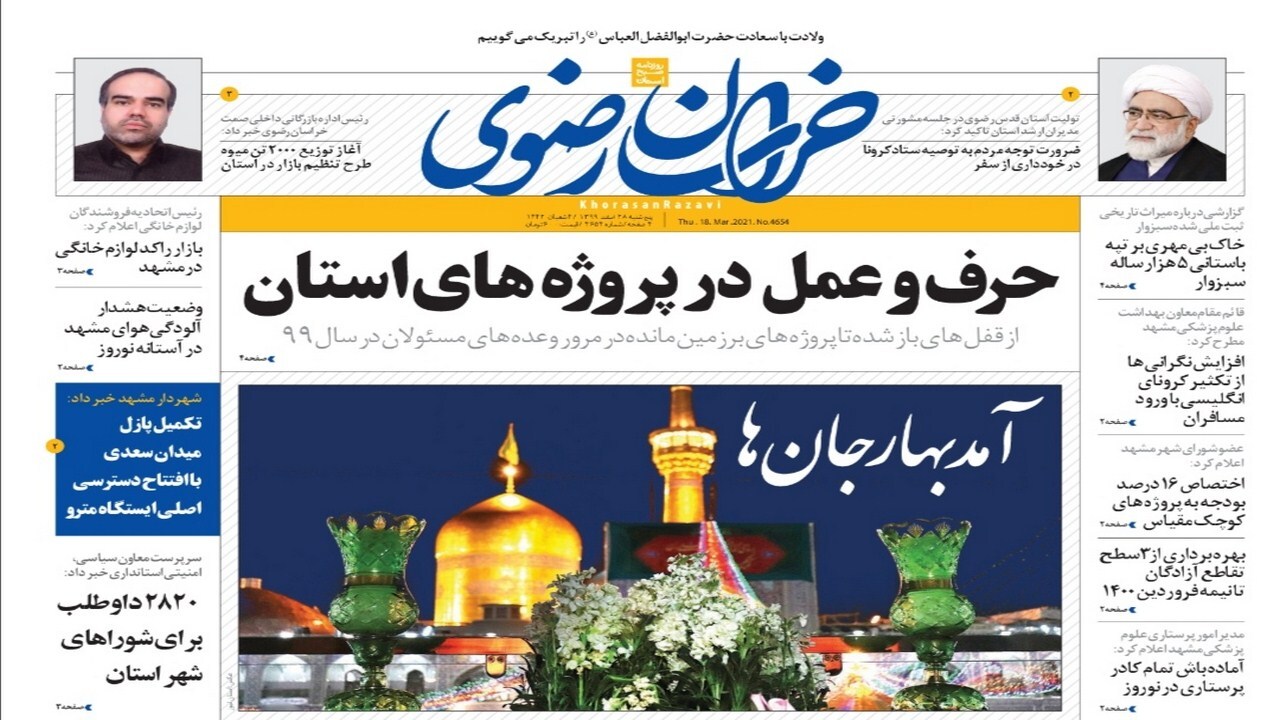 ضد و نقیض سفر به مشهد/ شرایط کرونایی مشهد در نوروز بحرانی خواهد شد!
