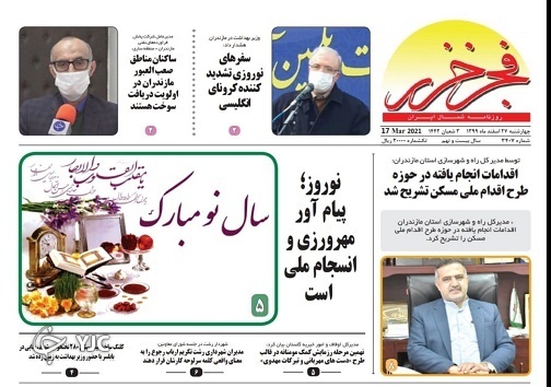 جاده&zwnj;های مازندران در انتظار نگاه ملی / به احترام کادر درمان نوروز در خانه بمانیم