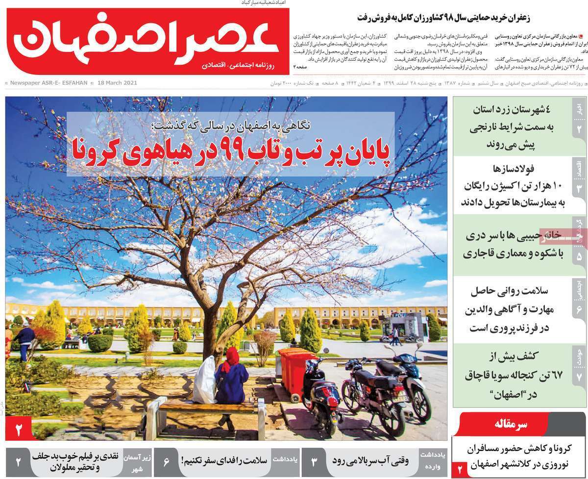 سال بهتری درپیش رو خواهد بود/ پایان پرتب وتاب ۹۹ درهیاهوی کرونا